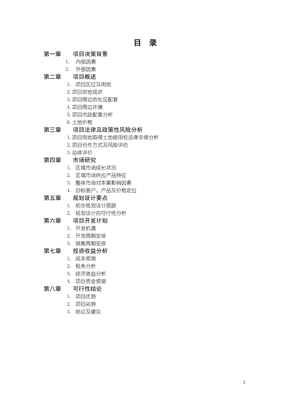 某玻璃厂项目可行性研究报告.doc_第2页