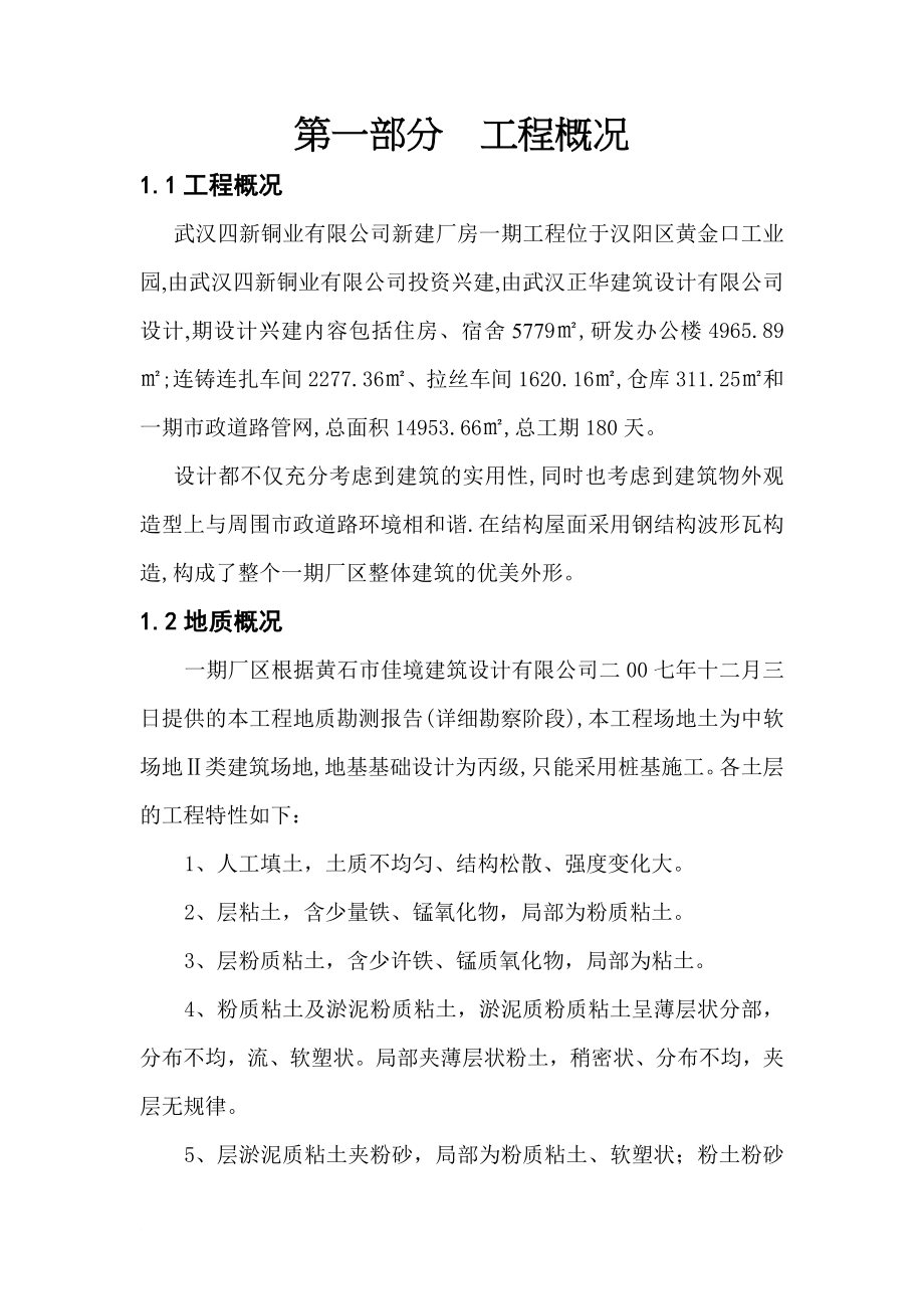 某铜业公司新建厂房施工组织设计方案.doc_第1页