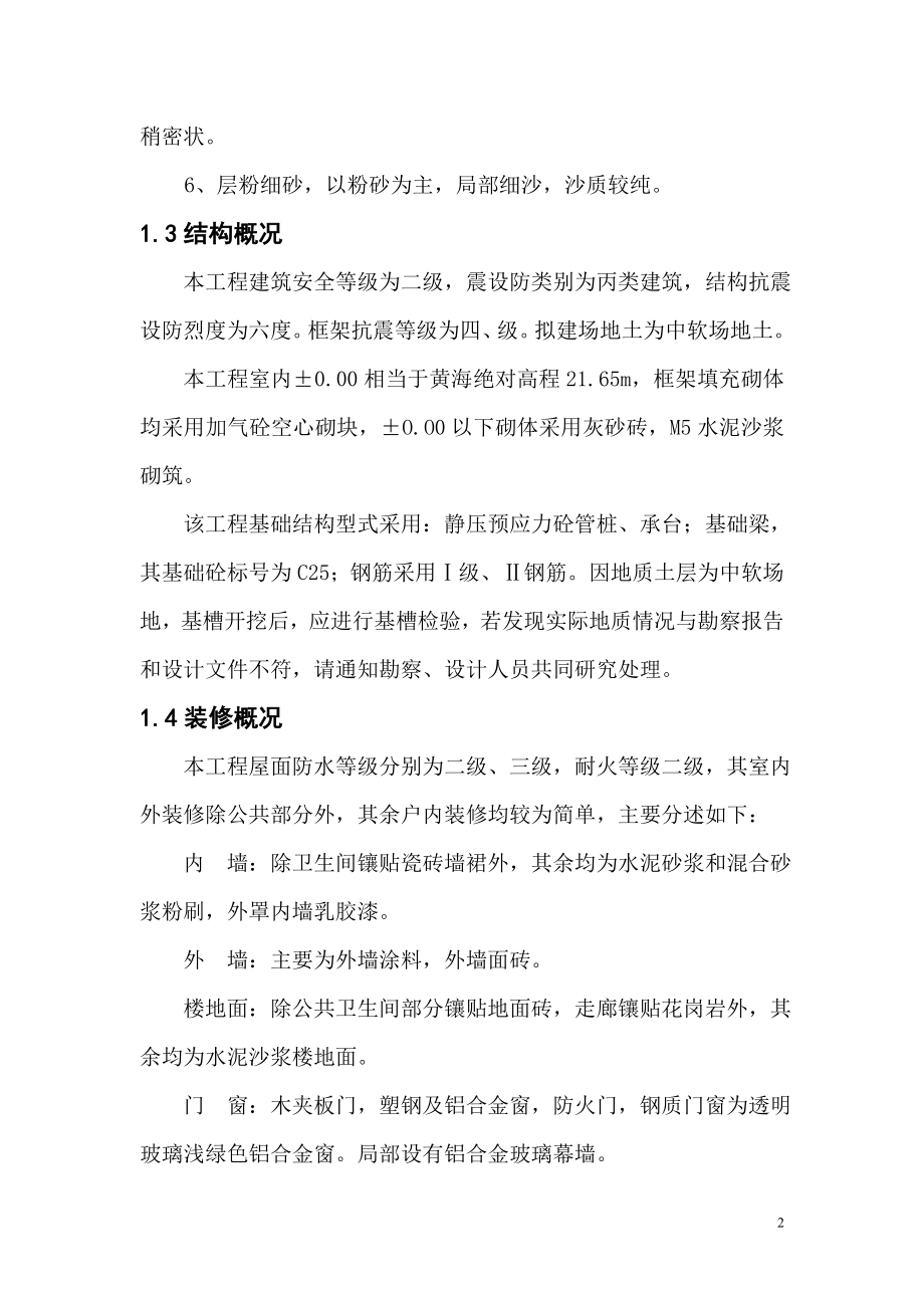 某铜业公司新建厂房施工组织设计方案.doc_第2页