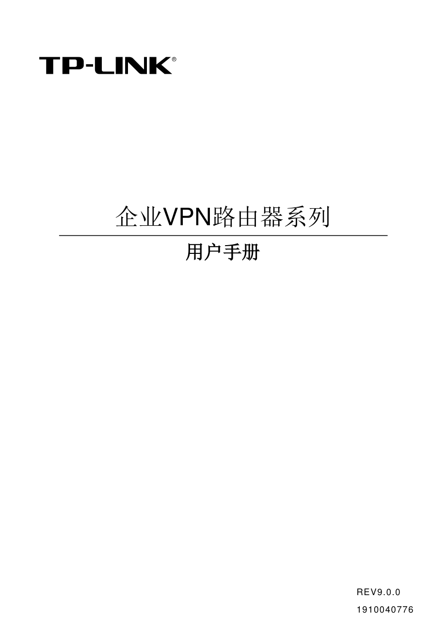 tl-r473 v5.0、tl-r483 v5.0、tl-r488 v5.0、tl-r478 v6.0、tl-r478+ v7.0、tl-r473g v1.0用户手册9.0.0_第1页