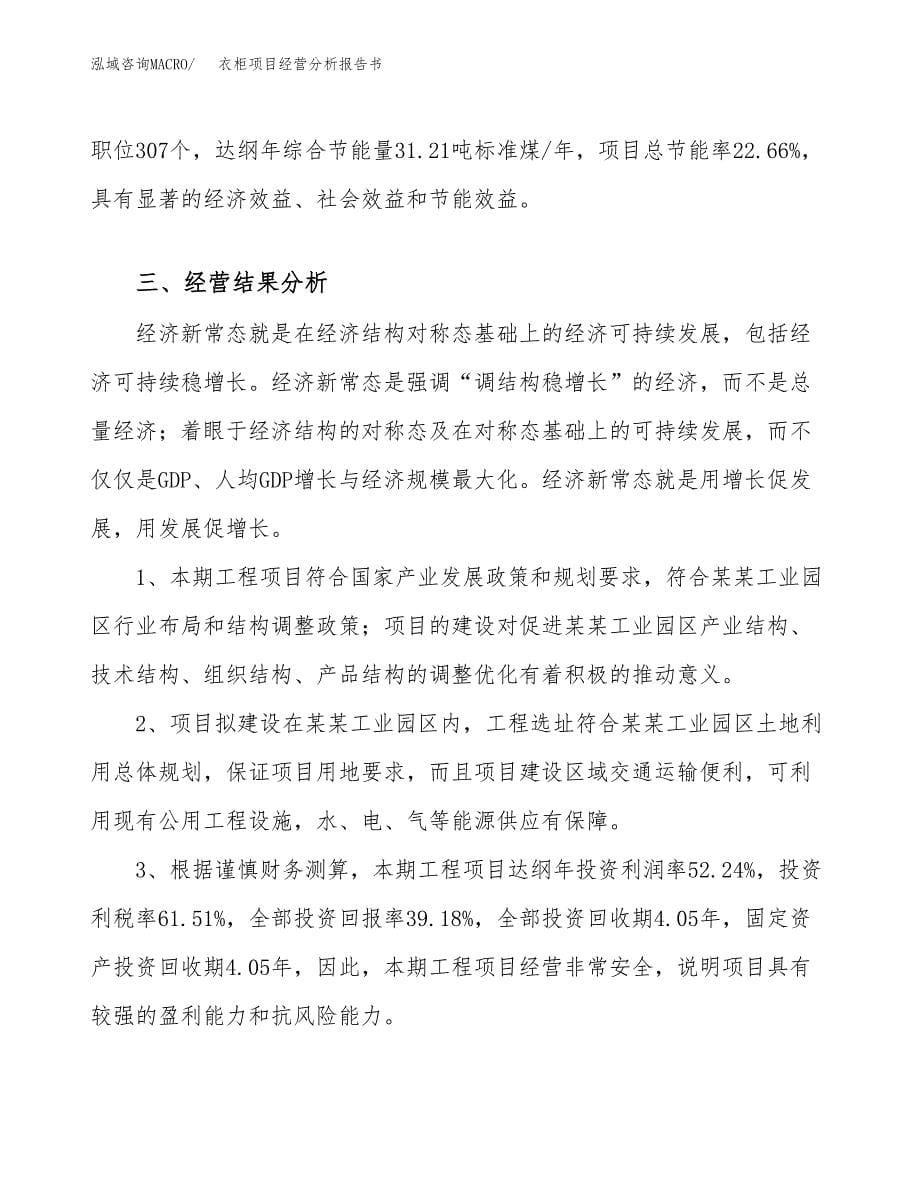 衣柜项目经营分析报告书（总投资8000万元）（37亩）.docx_第5页