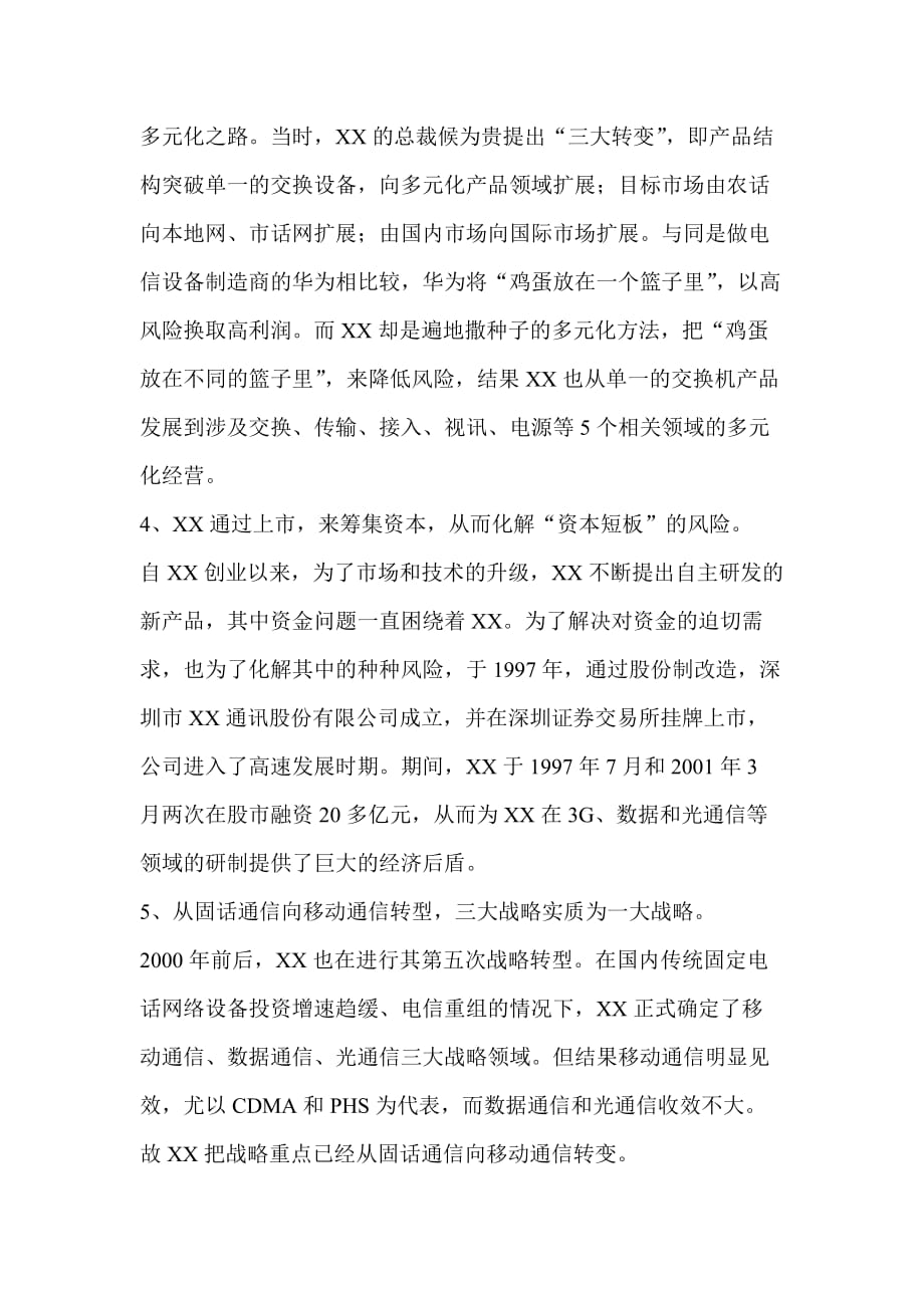 某通讯企业战略转型实施要点.doc_第4页