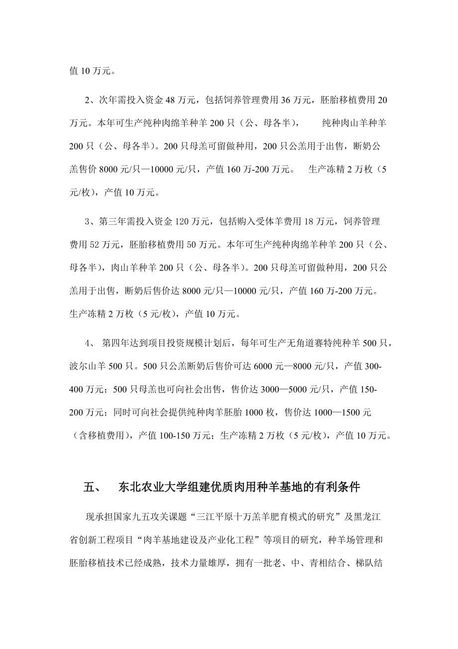 某农业良种化工程项目建议书.doc_第4页