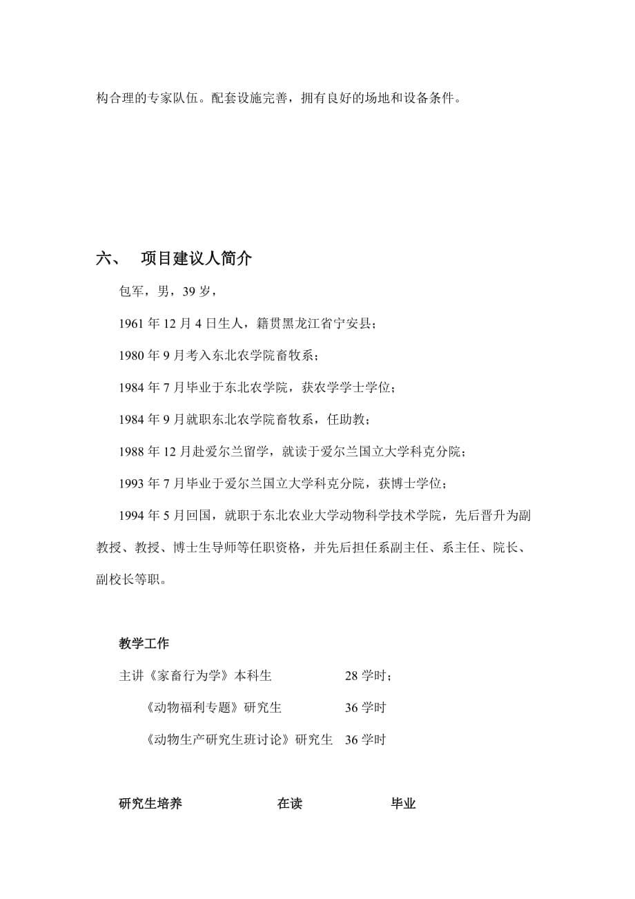 某农业良种化工程项目建议书.doc_第5页