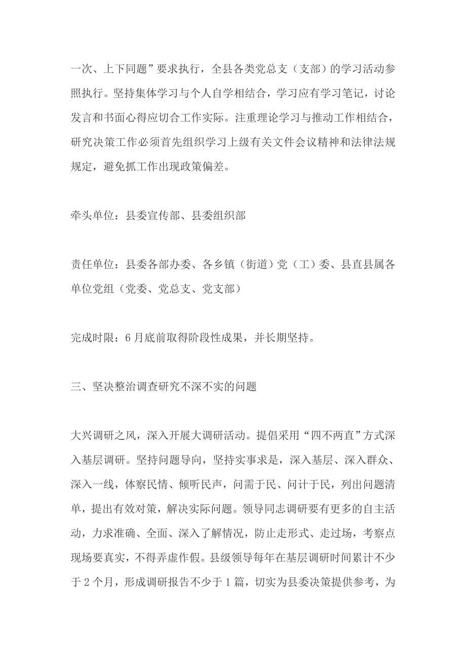 学习宣传王继才同志先进事迹座谈会发言稿+县委关于集中整治形式主义官僚主义的整改措施_第5页