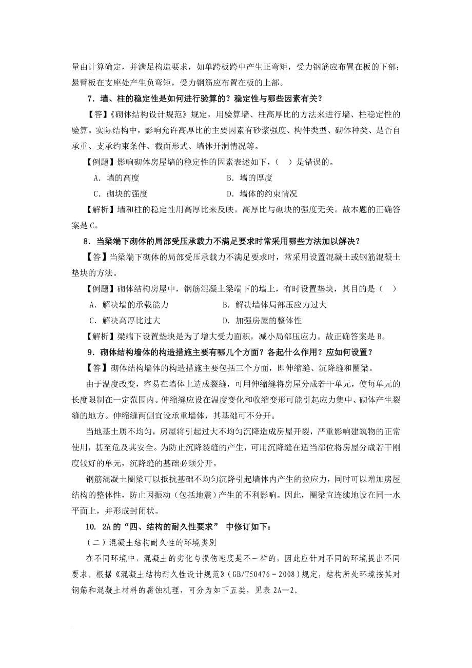 某年网上增值服务考试资料.doc_第5页