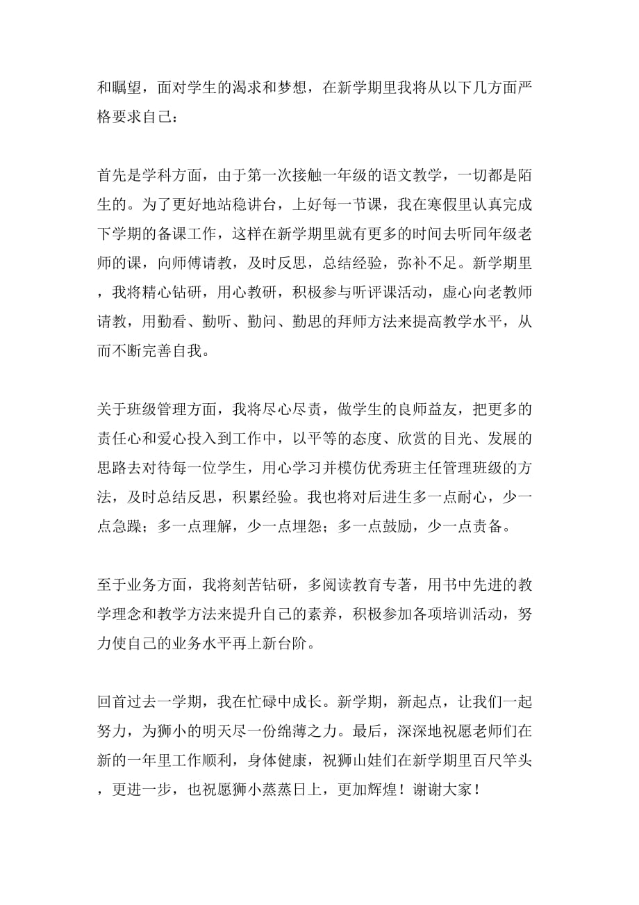 2019年新学期教师的发言稿_第4页