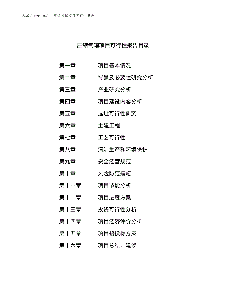 压缩气罐项目可行性报告范文（总投资9000万元）.docx_第3页