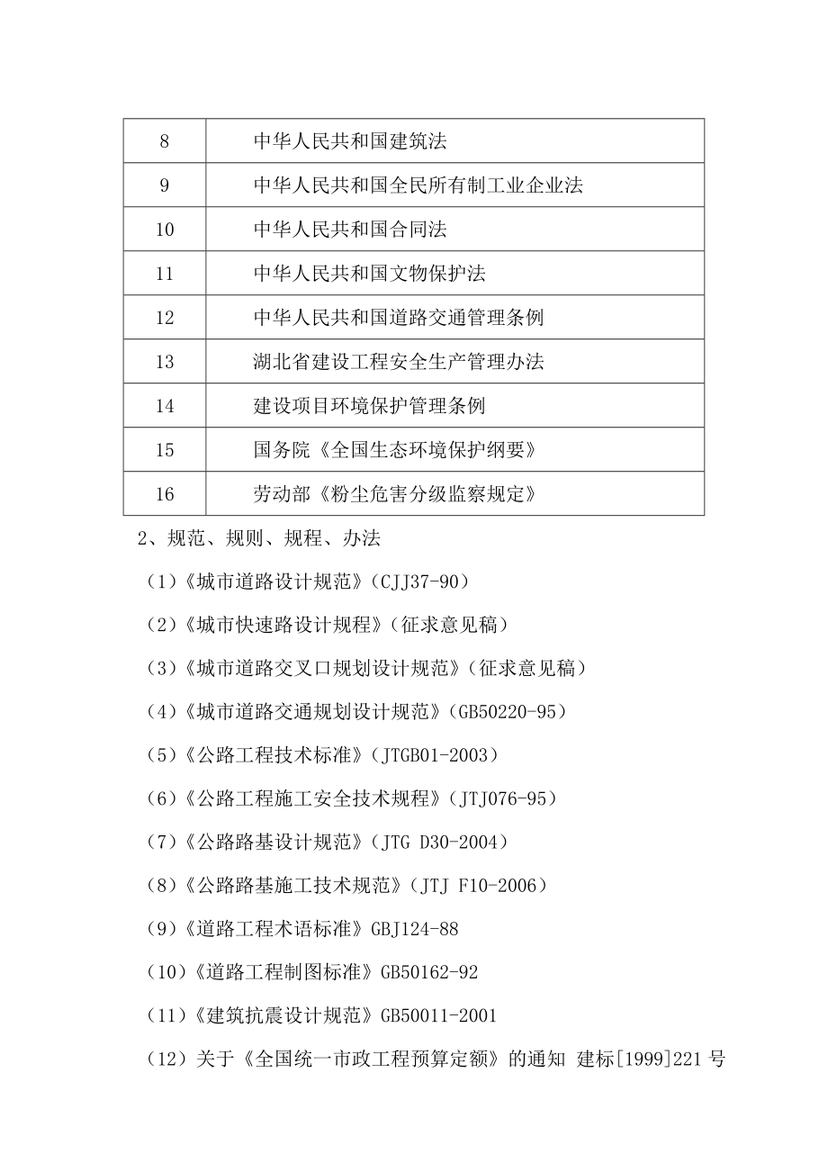 某市经济开发区经三路施工组织设计.doc_第3页