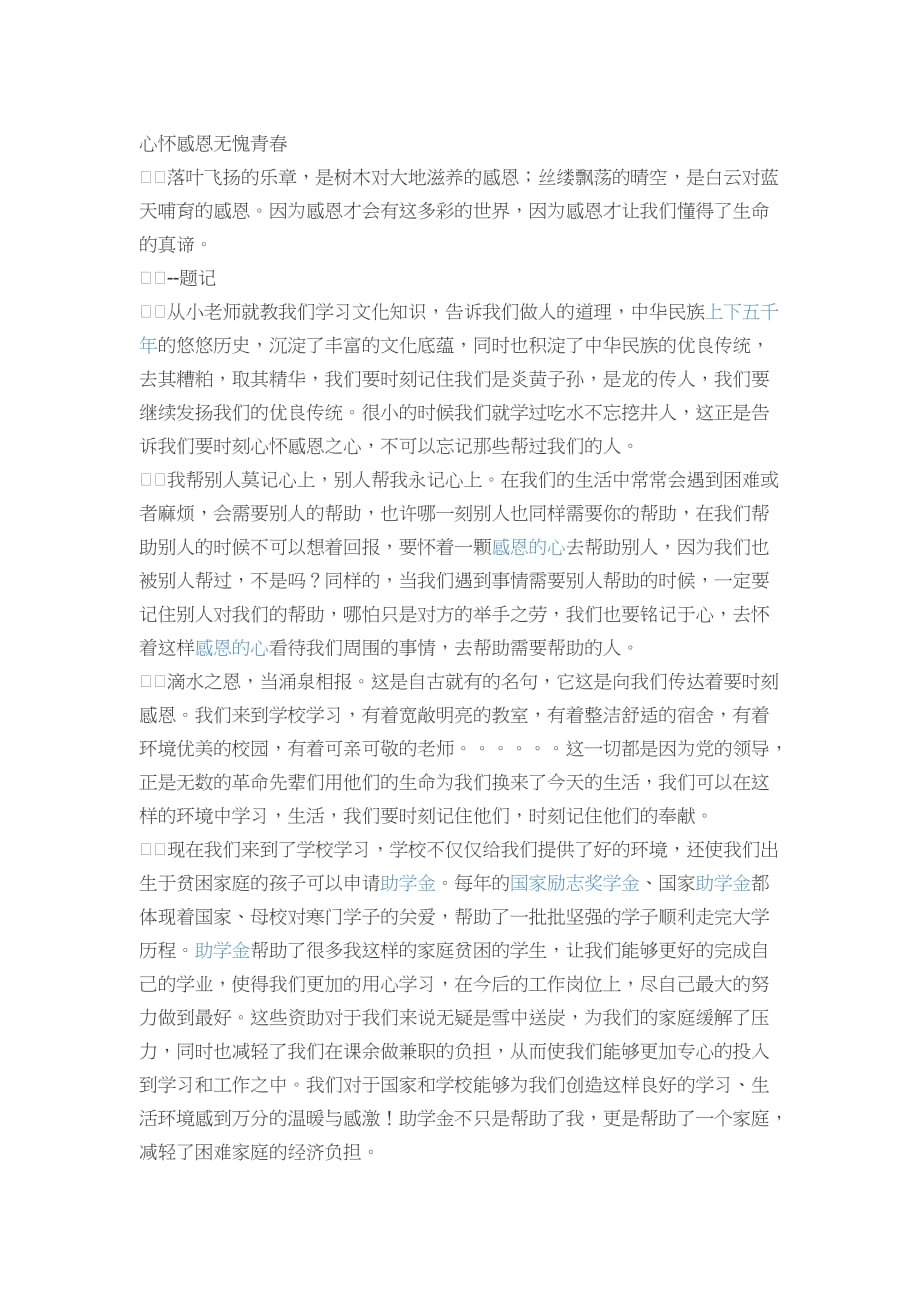 助学金,以“励志,感恩,责任”为主题文章_第1页