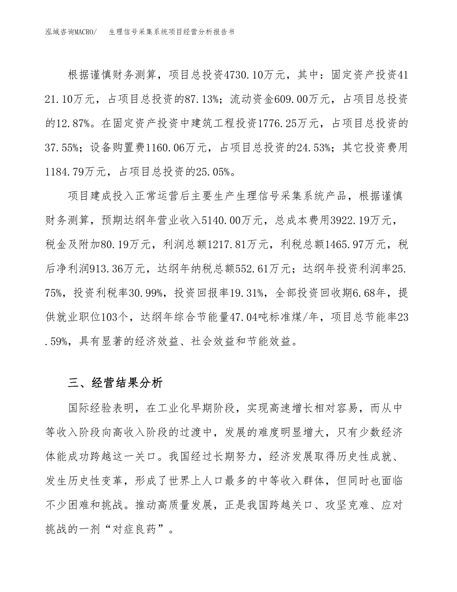 生理信号采集系统项目经营分析报告书（总投资5000万元）（23亩）.docx_第4页