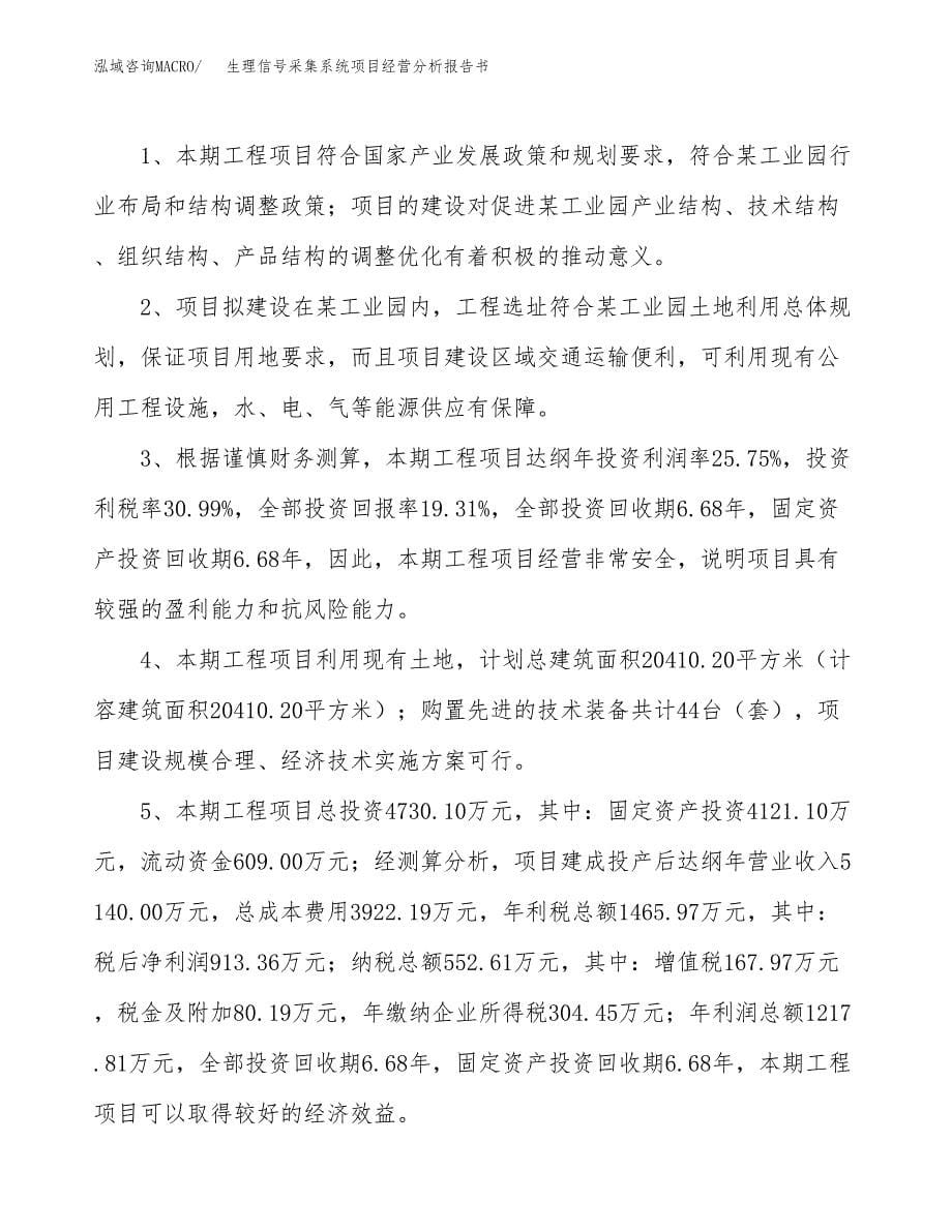 生理信号采集系统项目经营分析报告书（总投资5000万元）（23亩）.docx_第5页