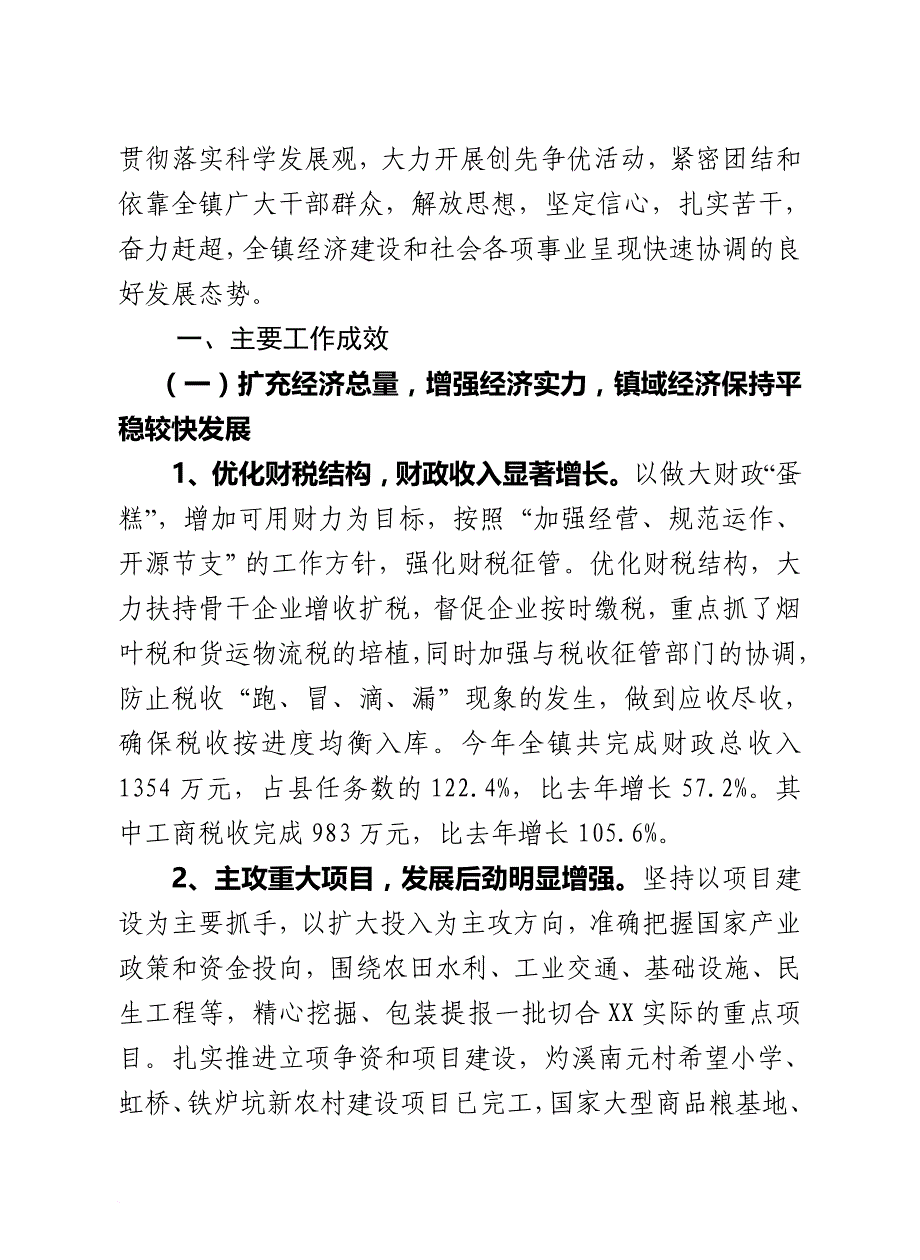 某镇年度工作总结.doc_第2页