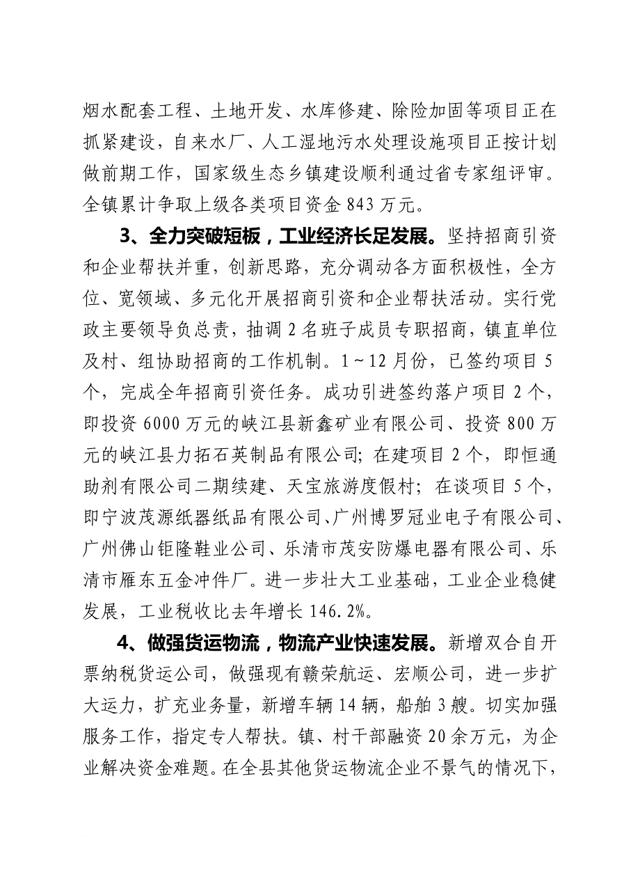 某镇年度工作总结.doc_第3页