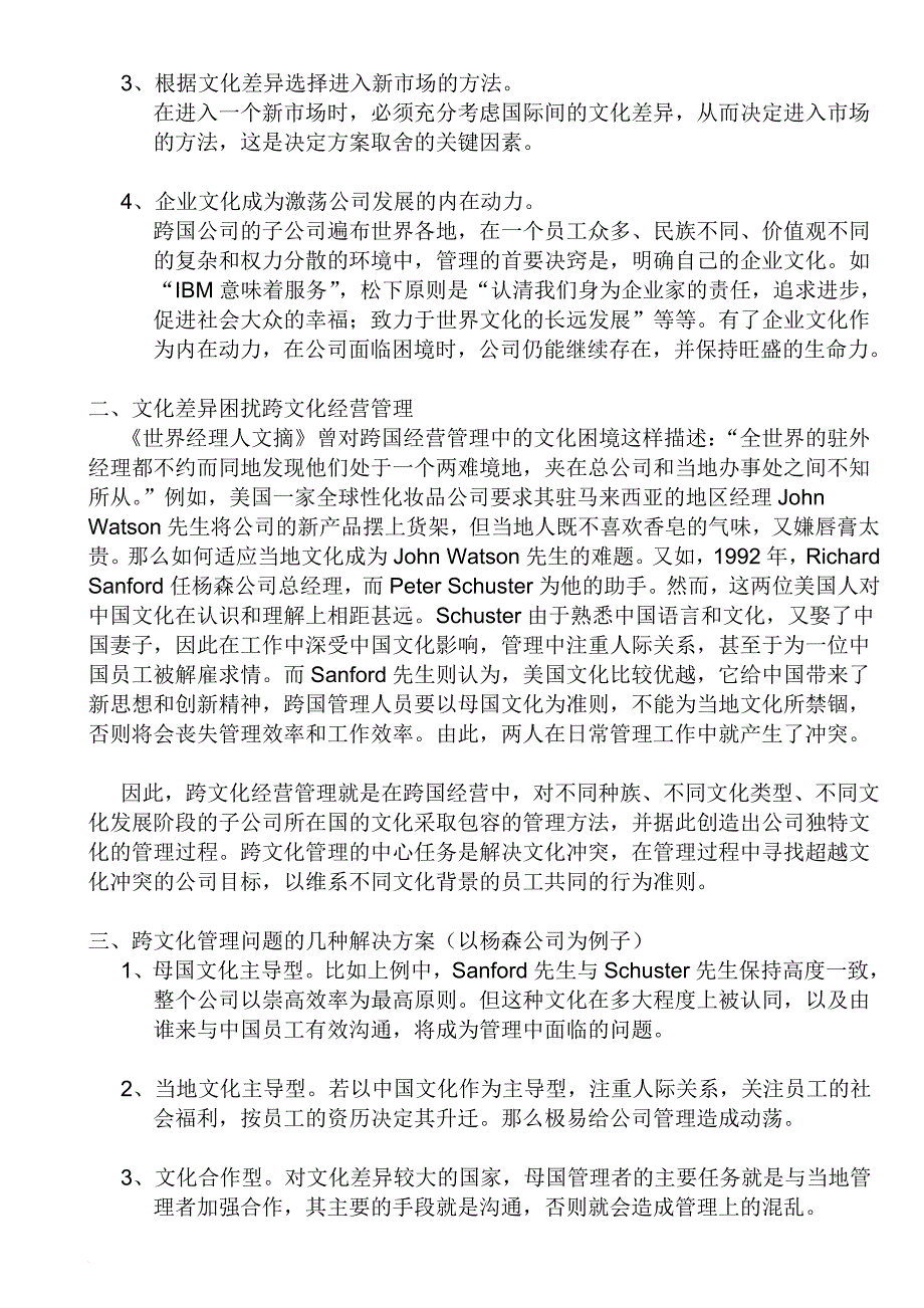 企业中的跨文化管理.doc_第3页