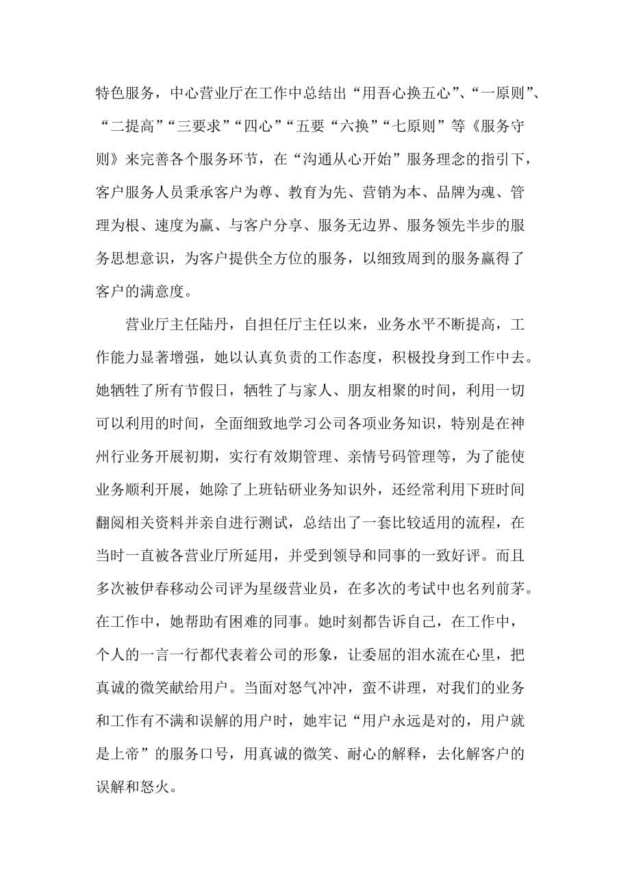 移动公司中心营业厅青年文明号事迹材料.doc_第5页