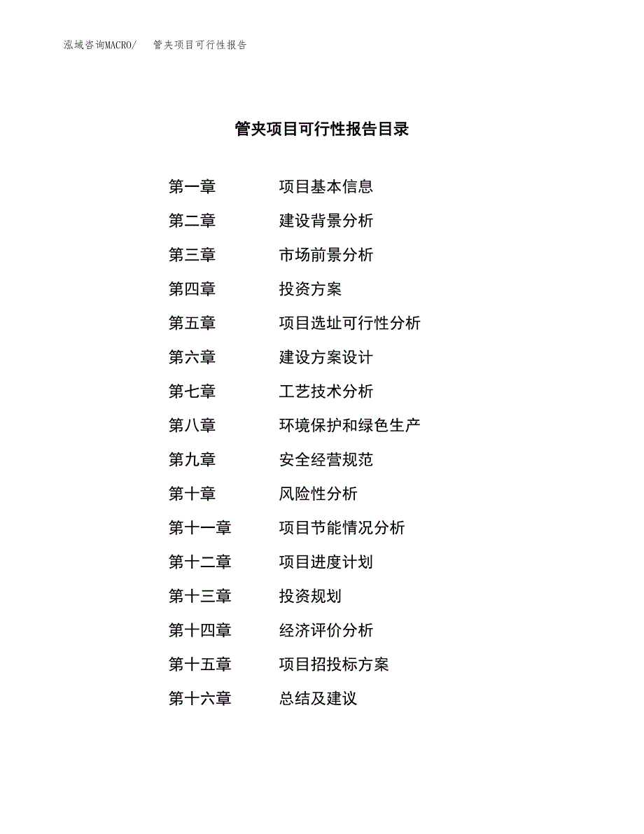 管夹项目可行性报告范文（总投资14000万元）.docx_第3页