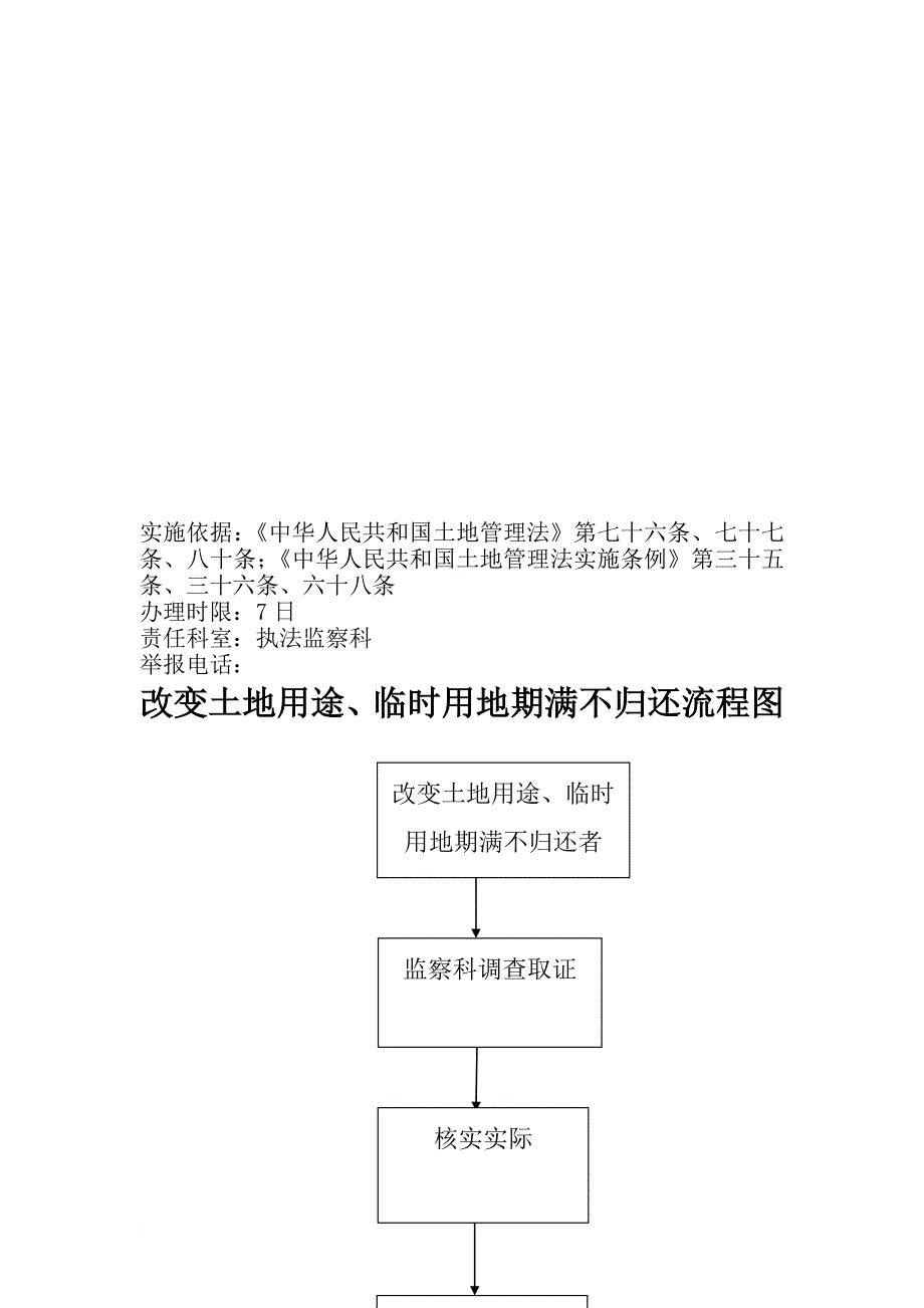 某地区破坏耕地流程图.doc_第4页