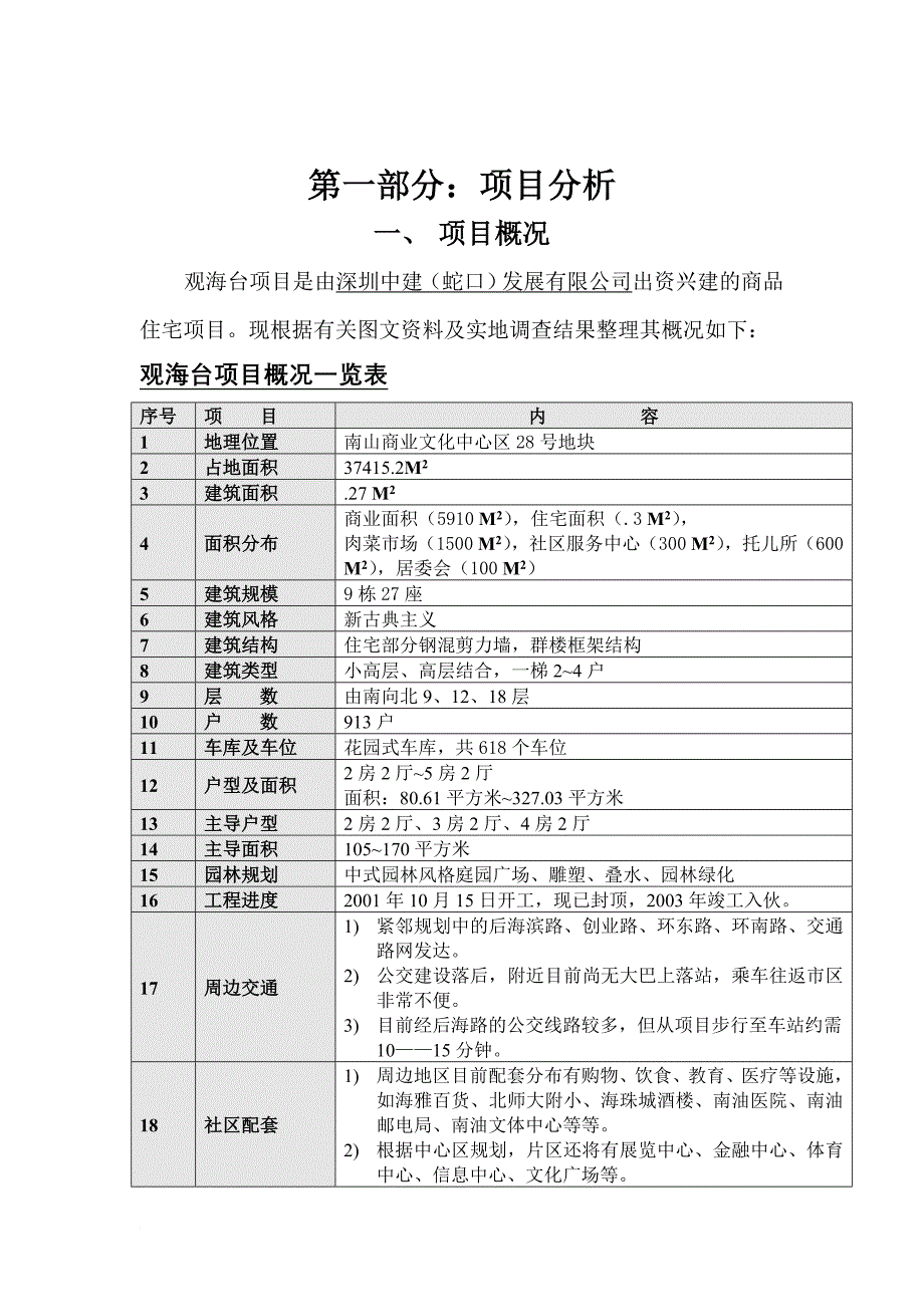 观海台项目策划案.doc_第2页