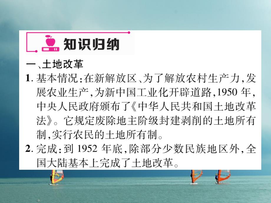 2018春八年级历史下册 期末专题训练 专题1 建国以来农村土地政策的调整课件 新人教版_第2页