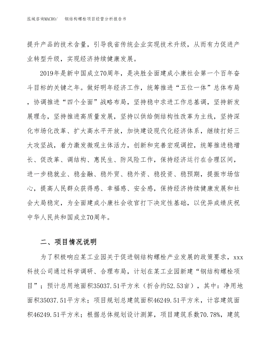 钢结构螺栓项目经营分析报告书（总投资13000万元）（53亩）.docx_第3页