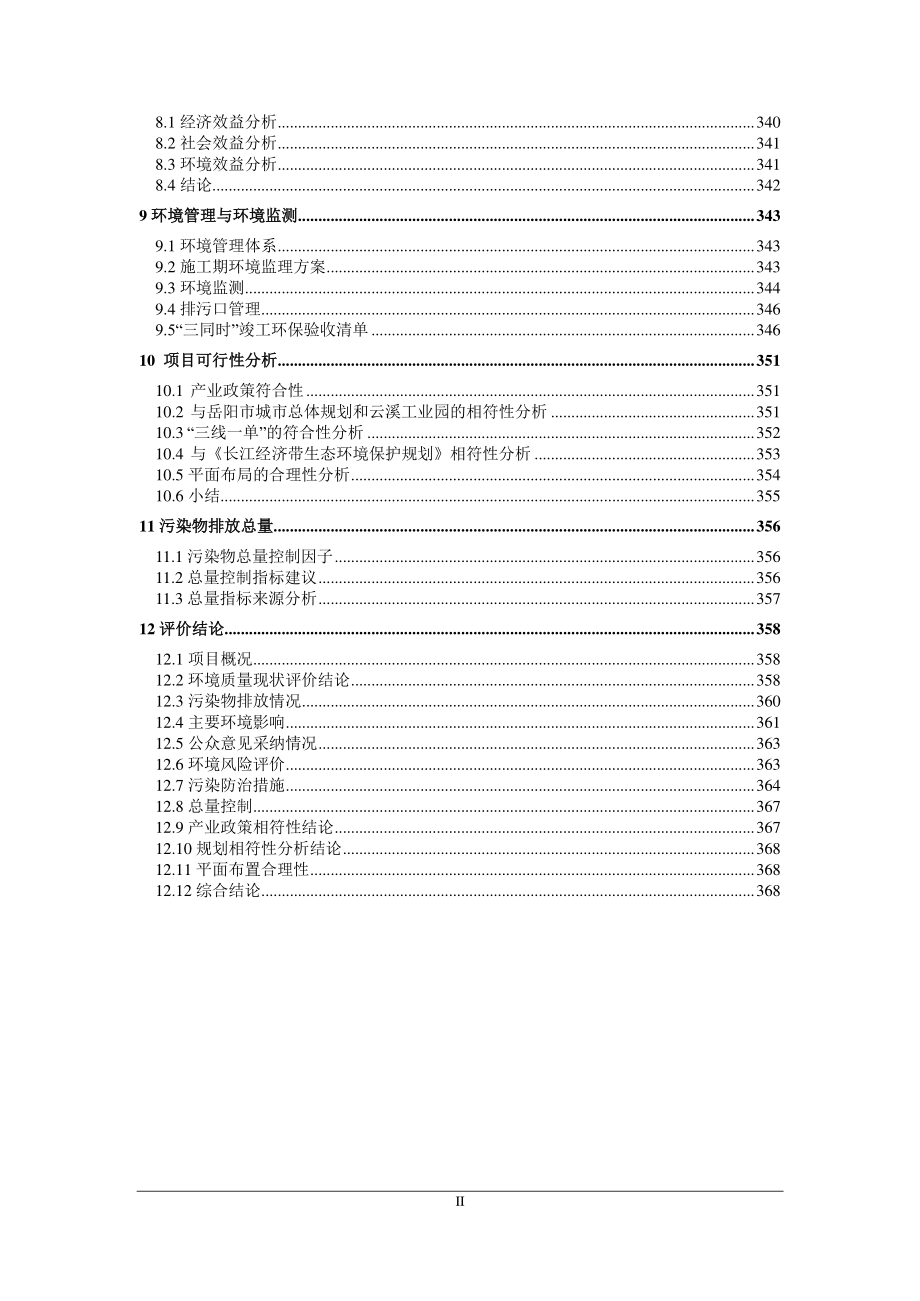 新材料公司3000t／aY型分子筛、3000t／aZ型分子筛、10000t／aFCC功能催化剂项目环境影响报告书_第4页