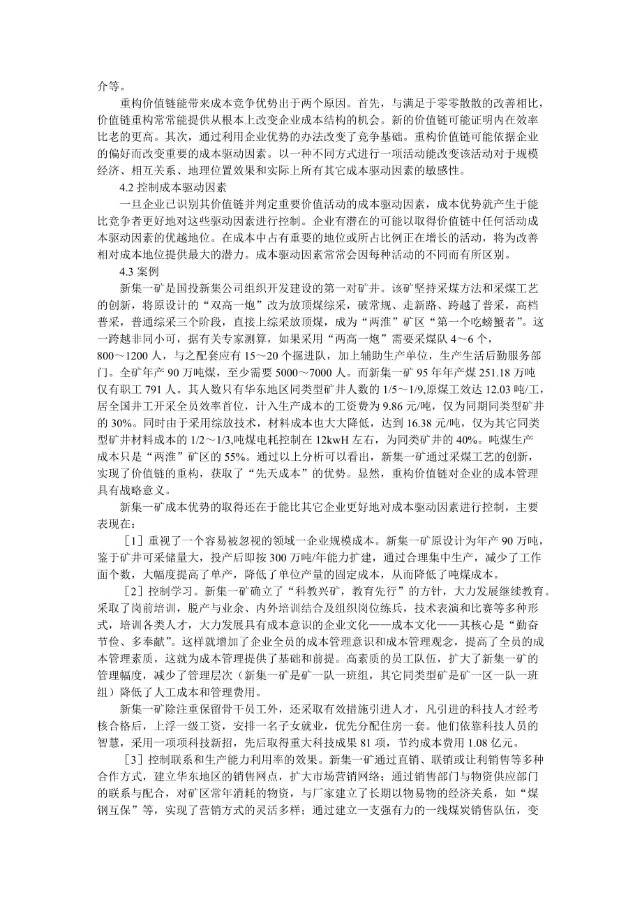 企业如何获取成本竞争优势的价值链.doc_第4页