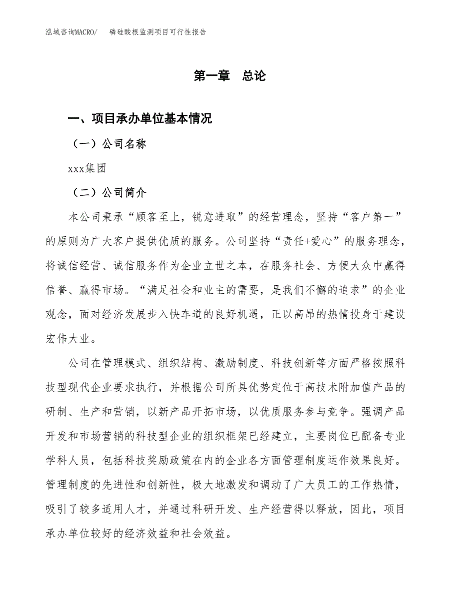 磷硅酸根监测项目可行性报告范文（总投资18000万元）.docx_第4页