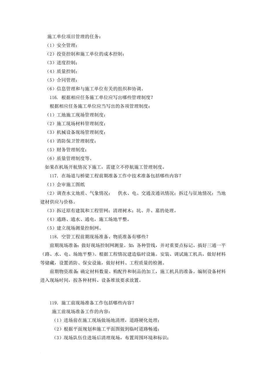 民航机场工程项目管理实务科目问答题.doc_第2页
