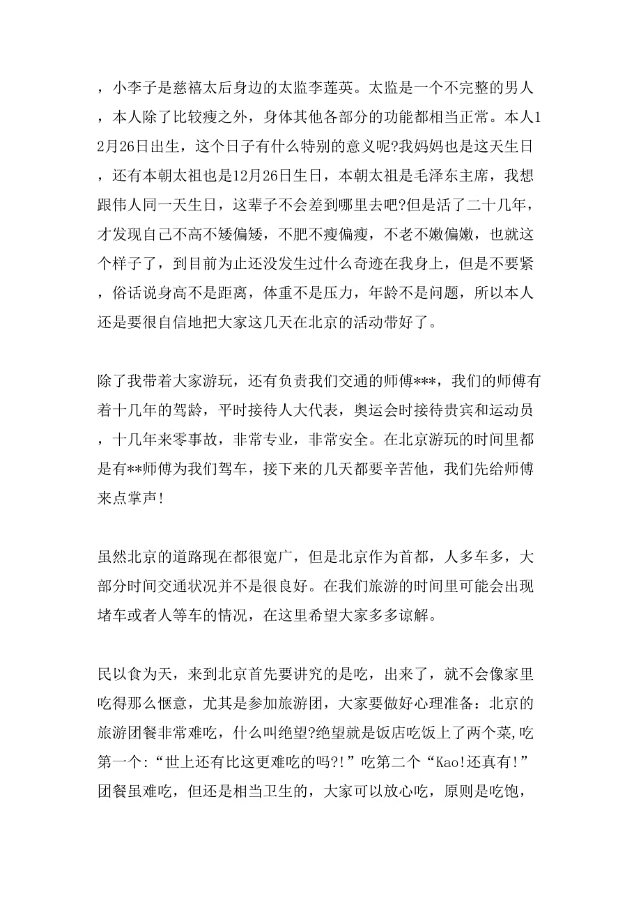 2019年北京概况导游词欢迎词_第2页