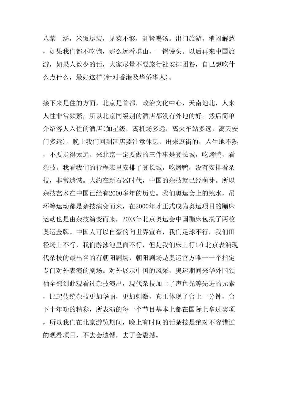 2019年北京概况导游词欢迎词_第3页
