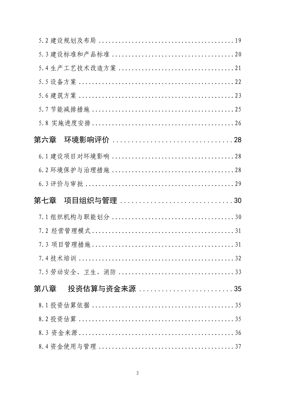 有机茶生产示范基地建设项目可行性研究报告1.doc_第3页