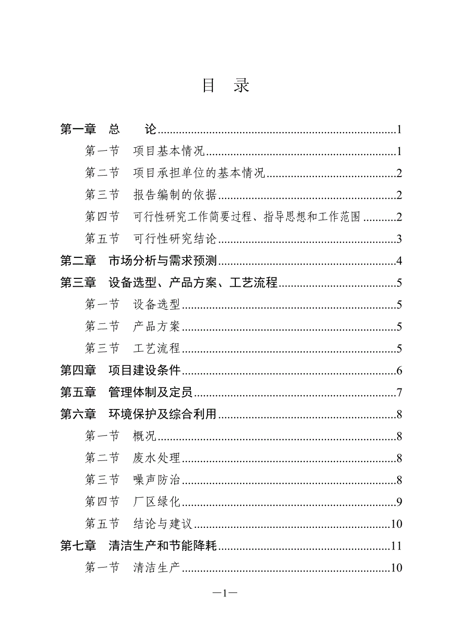 年产30吨乡巴佬卤制品项目可行性研究报告（代商业计划书）_第3页