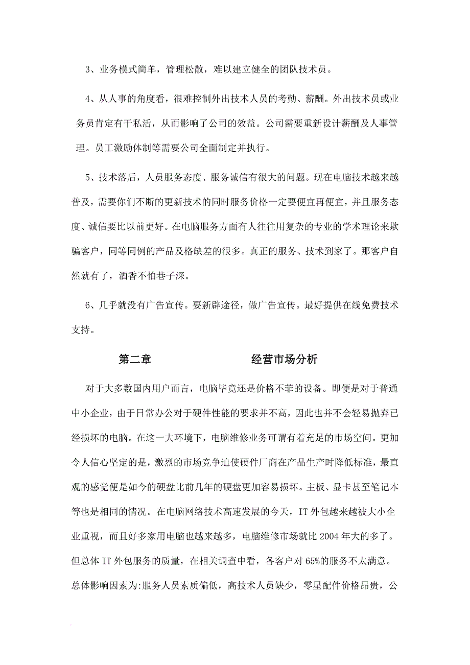 it公司整合运作方案研讨.doc_第2页