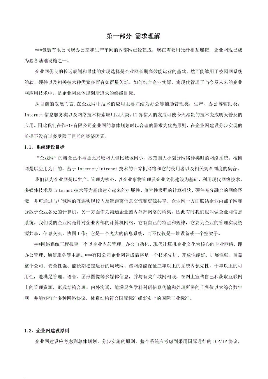 某有限公司网络光纤可行性报告.doc_第4页