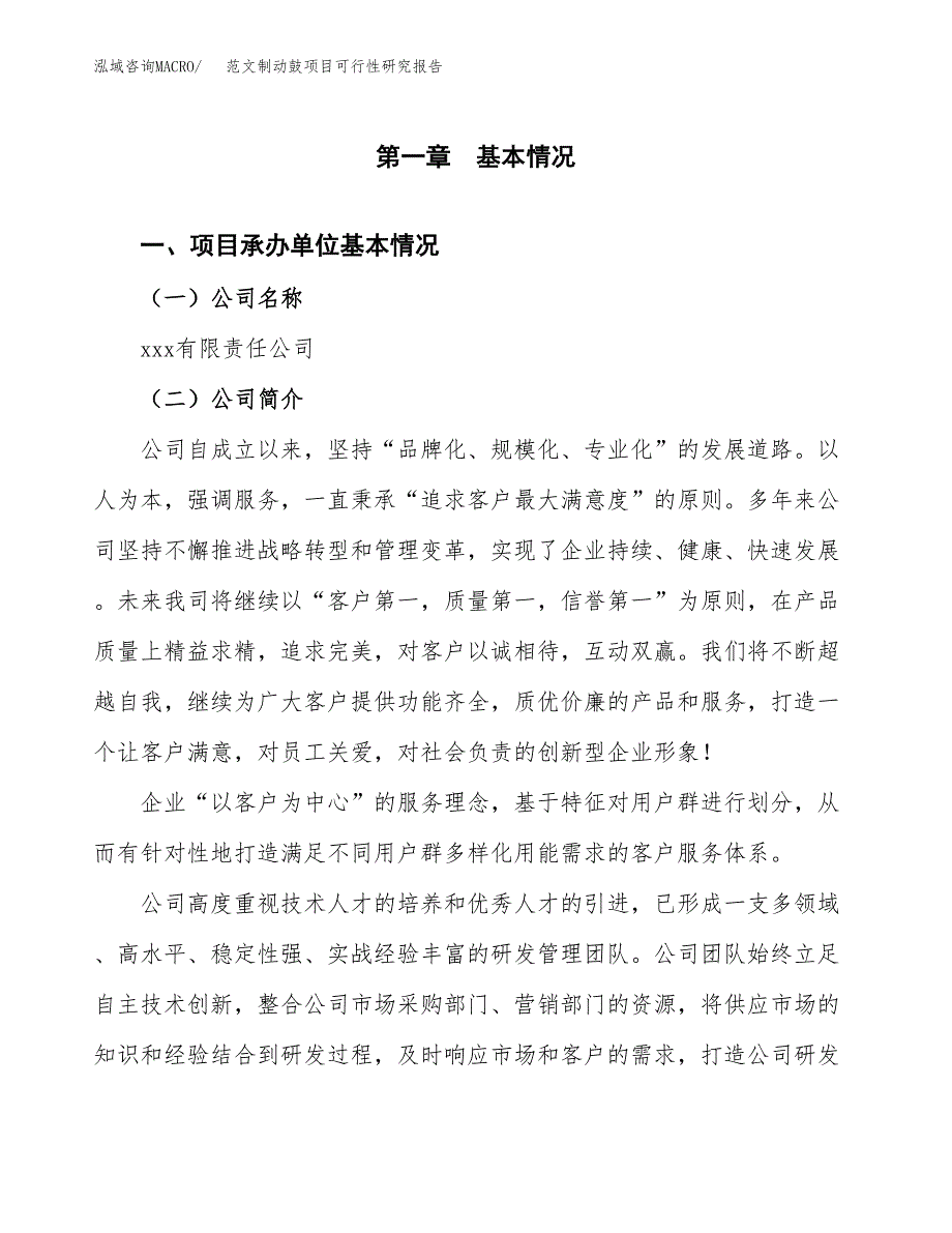 范文制动鼓项目可行性研究报告(立项申请).docx_第4页