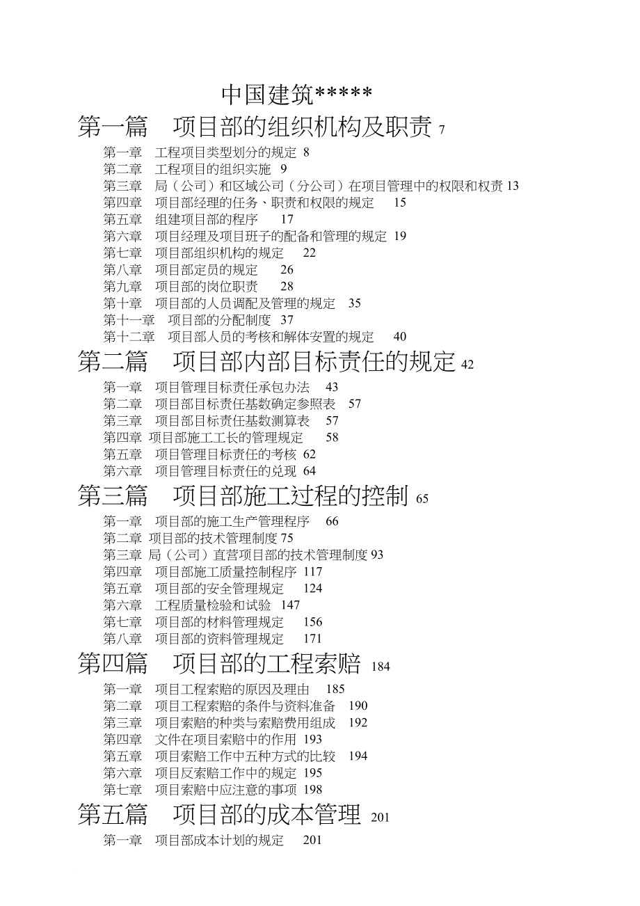 某施工项目管理手册.doc_第2页