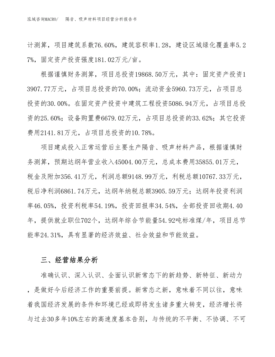 隔音、吸声材料项目经营分析报告书（总投资20000万元）（77亩）.docx_第4页