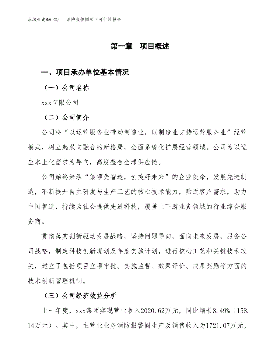 消防报警阀项目可行性报告范文（总投资3000万元）.docx_第4页