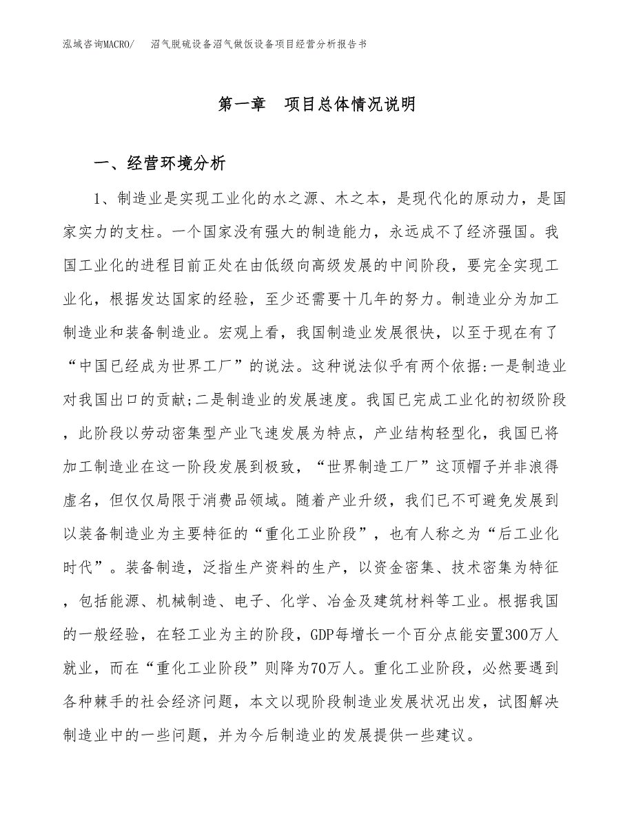 沼气脱硫设备沼气做饭设备项目经营分析报告书（总投资16000万元）（68亩）.docx_第2页