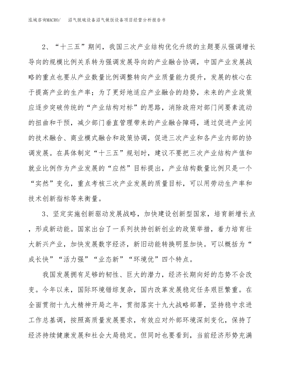 沼气脱硫设备沼气做饭设备项目经营分析报告书（总投资16000万元）（68亩）.docx_第3页