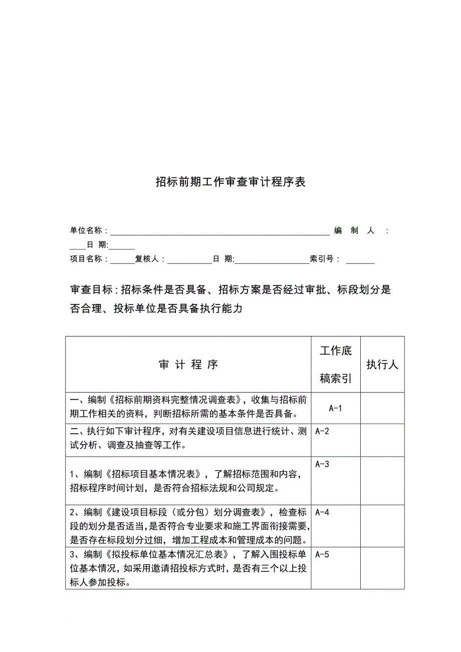 招标业务管理审核工作手册1.doc_第3页