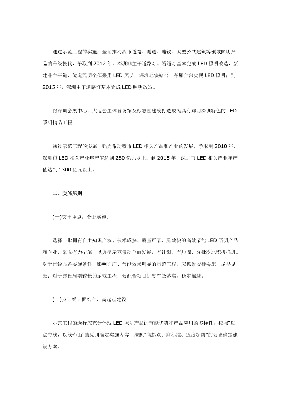 论推广高效节能半导体照明产品示范工程实施方案.doc_第2页