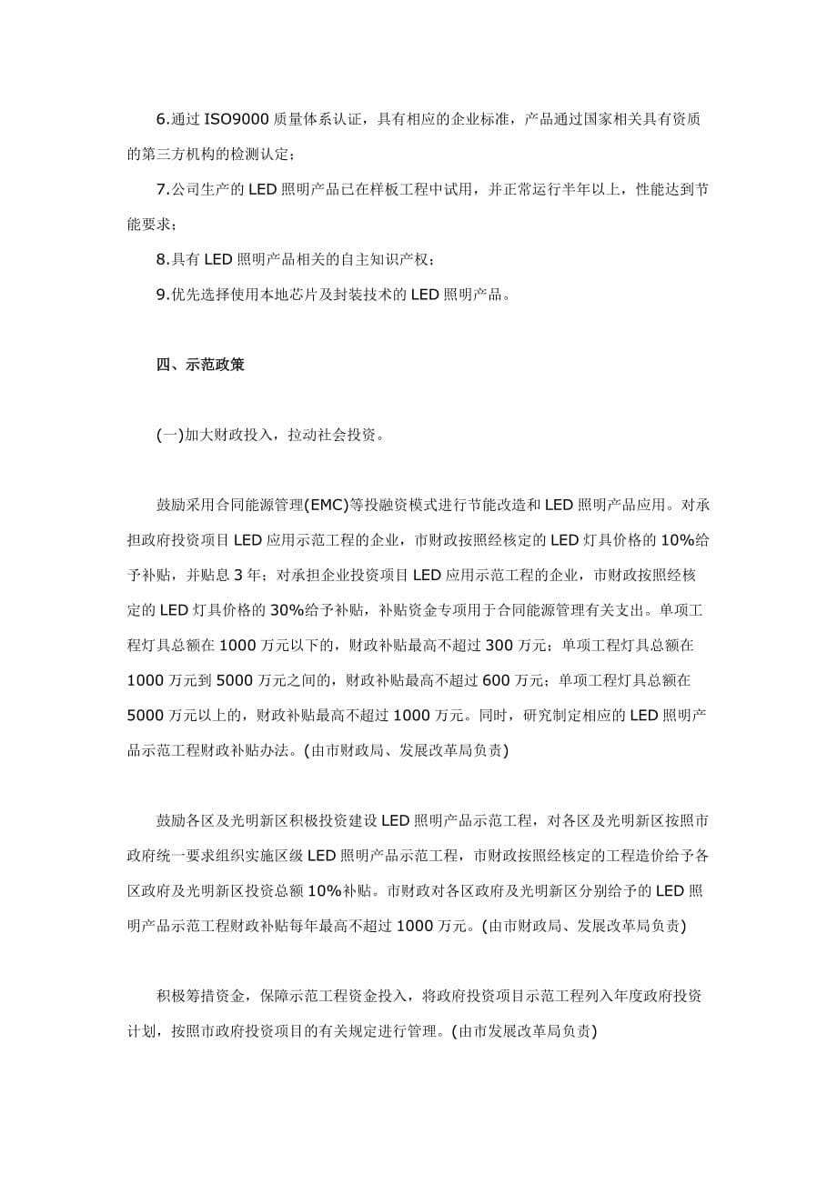 论推广高效节能半导体照明产品示范工程实施方案.doc_第5页