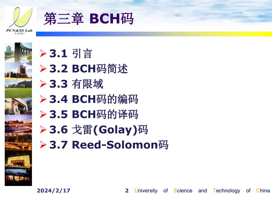 bch编码_第2页