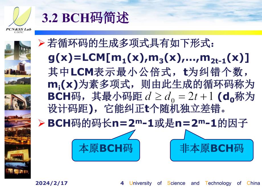 bch编码_第4页