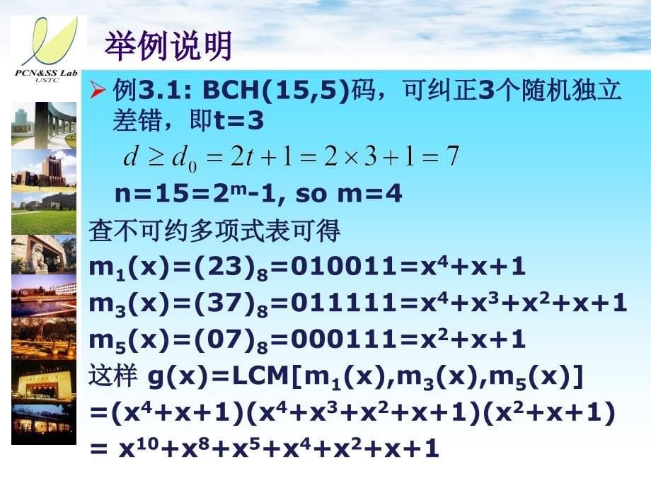 bch编码_第5页