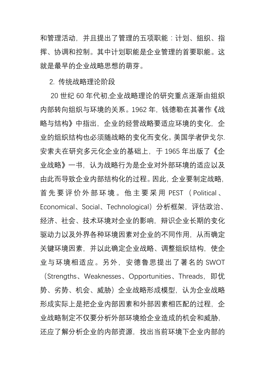 区域环境与企业战略.doc_第2页