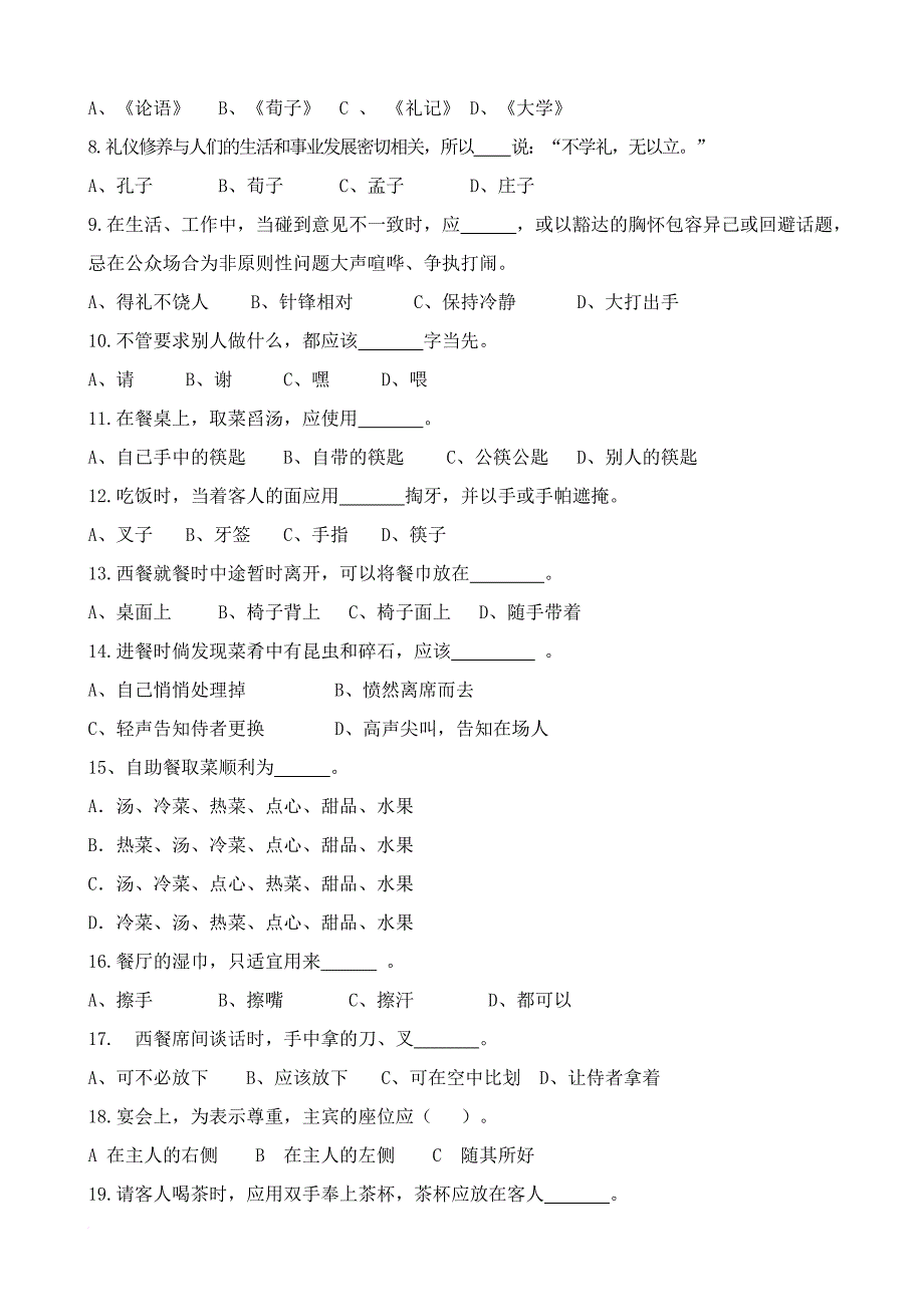 社区文明礼仪知识竞赛题汇总.doc_第2页