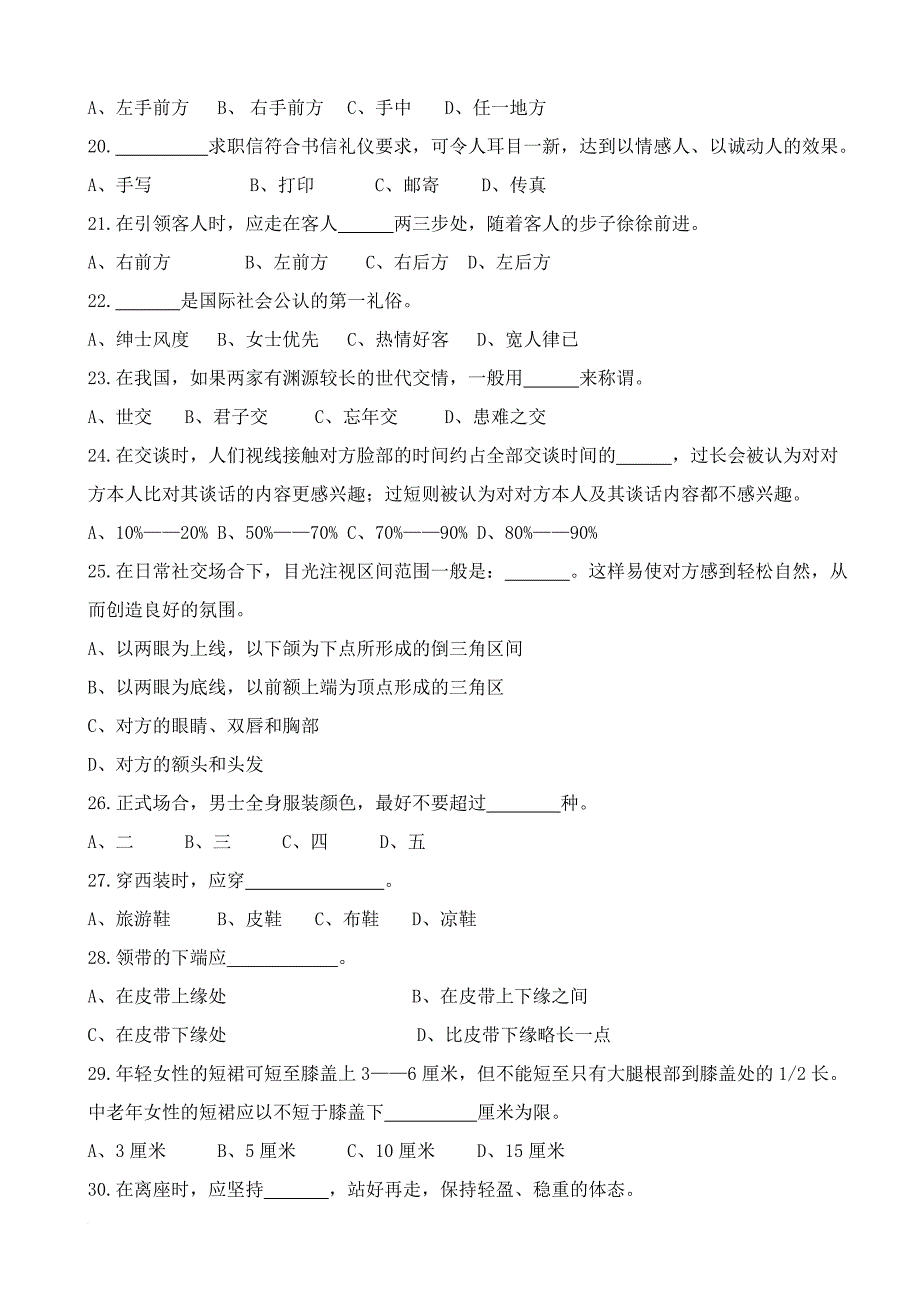 社区文明礼仪知识竞赛题汇总.doc_第3页